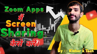 Zoom💥 App Mai Screen 🤔Share Kese Kare [upl. by Urias17]