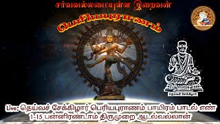 🔴Live Periyapuranam Song 115  Sekkizhar  12th Thirumurai  Adalvallan with God Almighty Tamil [upl. by Elvera]