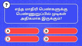 General Knowledge Questions in Tamil  Episode  24  Question and Answers  DeepaThoughts [upl. by Nylodam]