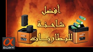 Hahnel Procube 2 Charger  افضل شاحنة بطاريات للكاميرا [upl. by Bernj]