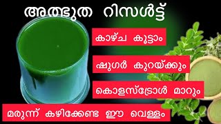 shorts ഷുഗർ കൊളസ്‌ട്രോൾ കുറയ്ക്കും ഒറ്റമൂലി kitchentips [upl. by Verada]