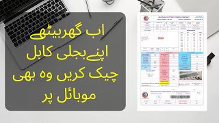 How to check Electricity bill  bijli ka bill kaise check kren  wapda bill online check [upl. by Lelah]