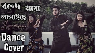 Maya Lagaise  Helal  Dance Cover  Laurine Meghna amp Arko [upl. by Anikahs862]