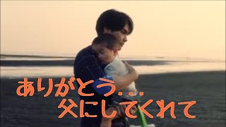 【感動CM】父親にしてくれて、ありがとう【TOYOTAヴォクシーCM】 [upl. by April38]