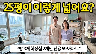 25평 아파트가 이렇게 넓어요 l 방 3개 화장실이 2개 있는 전용 59 아파트 l 청량리 아파트 반전세 [upl. by Adihahs]