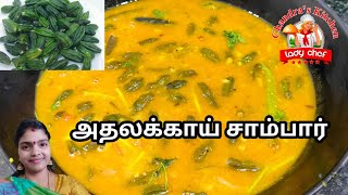 அதலக்காய் சாம்பார் செய்வது எப்படி  sambar recipe in tamil  Athalakkai recipe in Tamil [upl. by Donohue]