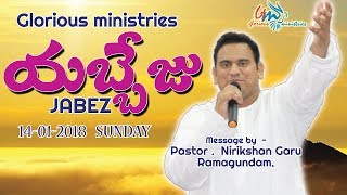 14 Jan 2018  Sunday LIVE  GLORIOUS MINISTRIES  RAMAGUNDAM [upl. by Enylorac]