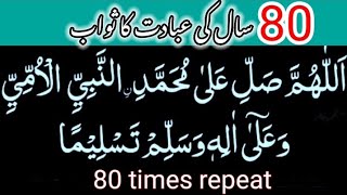 Darood shareef 80 times  Darood juma 80 times on friday  Darood e juma after asar salat [upl. by Sidon]