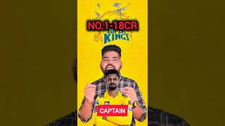 CSK TEAM 4 CONFIRMED ✅ RETENTION AND 2 RTM CARD OPTION 😱🤔 shorts shortsfeed csk ipl2025 [upl. by Wenoa378]