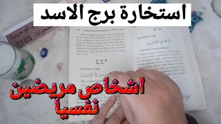 استخارة الإمام جعفر الصادقعبرج الاسد من13لغاية30نوفمبرطاقة زمنية مفتوحه كشف المستور ومعرفة الحقائق [upl. by Dagny]