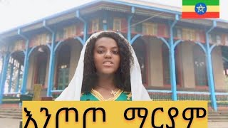 ተአምረኛው የእንጦጦ ማርያምEthiopian city 2024addis abeba walking tour 2024Ethiopia tour [upl. by Lipfert134]