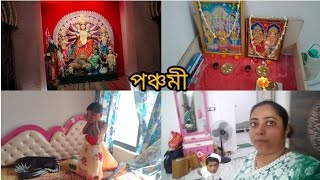 পঞ্চমী থেকে ঠাকুর দেখা শুরু [upl. by Pinto]