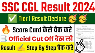 SSC CGL Result 2024  SSC CGL Result 2024 Tier 1  SSC CGL Result Kaise Dekhe 2024 [upl. by Witcher]