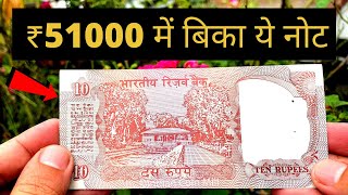 10 Rupees Old Note Value ₹51000  Indian Coin Mill [upl. by Nomyar]