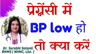 Pregnancy me bp low ho to kya kare  Pregnancy me bp low kyu hota hai Whats app 9997171196 [upl. by Sherburne450]