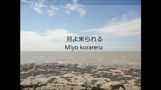 Days of Elijahエリヤの日 Japanese Version with lyrics [upl. by Crowe]