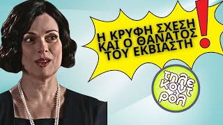 Grand hotel spoiler  Η κρυφή σχέση και ο θάνατος του εκβιαστή [upl. by Borg]