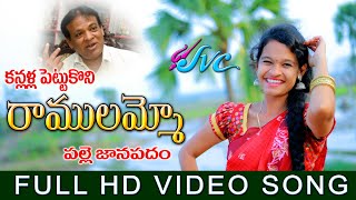 Ramulamma O Ramulamma  Kanlalla Pettukoni Ramulammo Latest Folk Song Telangana Folk Songs SVC [upl. by Soph]