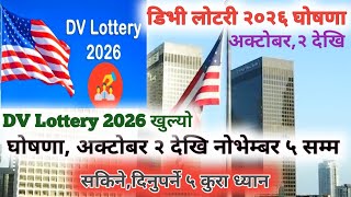 DV Lottery 2026 Open  डिभी लोटरी २०२६ घोषणा अक्टोबर २ देखि अक्टोबर २ देखि नोभेम्बर ५ सम्म Apply [upl. by Chien]