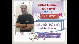 ALDEHYDE KETONE CARBOXILIC ACID TOP 5 MCQ PART 4 ORGANIC CHEMISTRY MCQ IN GUJARATI BY RAJANI SIR [upl. by Remmus]