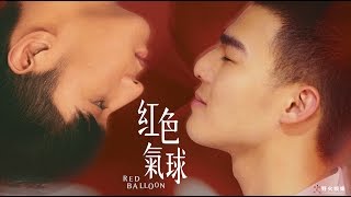 Red Balloon《紅色氣球》Trailer  BL Boys Love [upl. by Emerej]