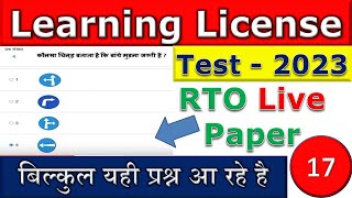 17  Learning License Test Questions and AnswersLLR TestLearn Traffic SignsRTO Exam  17 2022 [upl. by Normandy170]