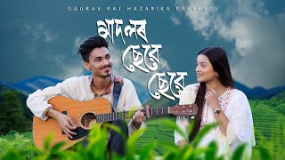 MADOLOR SEWE SEWE  OFFICIAL VISUALIZER  GAURAV RAJ [upl. by Sucul398]