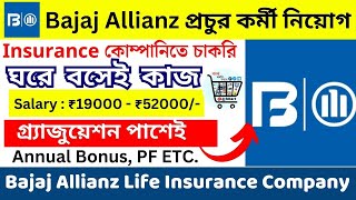 Bajaj allianz এ প্রচুর কর্মী নিয়োগBajaj allianz recruitment 2024Work from home job 2024 [upl. by Etireugram901]