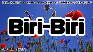 【カラオケ】BiriBiri／YOASOBI【オフボーカル メロディ有り karaoke】 [upl. by Enelak639]