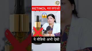 How to use Retinol Serum  Retinol for Beginners retinol serum skincare shorts DMC [upl. by Rona]