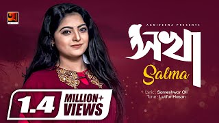 Shokha  Salma  Lutfor Hasan  Album Brindabon  Official Music Video [upl. by Noinatrad]