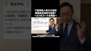 🎓【総合学科の全貌】幕張総合高校の総合学科って何？徹底解説！ 幕張総合高校 総合学科 高校入試 進路選択 家庭教師のジャニアス [upl. by Jarnagin]