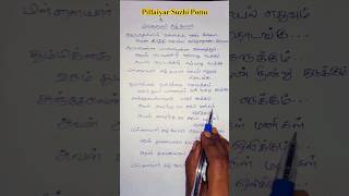 Pillaiyar Suzhi Pottu Seyal Edhuvum Thodangu Lyrics with Song divotional pillayarsongs [upl. by Oilerua]