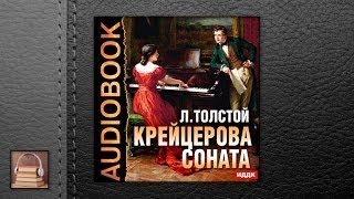 Толстой Лев Николаевич Крейцерова соната АУДИОКНИГИ ОНЛАЙН Слушать [upl. by Solrak51]