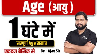 Complete Video of Age by Ajay Sir  Age आयु For SSC GD UP Police Delhi Police CGL Railway etc [upl. by Ilenna898]