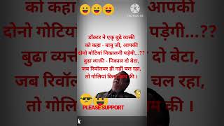 Mast hindi jokes vedio funny funnymasti masti jokes tranding [upl. by Elleinad]