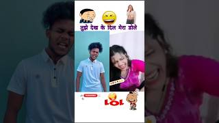 Tuzhe dekh ke dil mera dole 😂🌹👍❤️  joytimisty shorts comedy funny funnyvideo joytimisty masti [upl. by Ainoloppa]