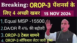 खुशखबरी OROP3 पर PCDA और कोर्ट का तोहफा DADR  OROP3 ARREAR जारी Equal MSP amp 8th CPCoroporop [upl. by Nathanoj]