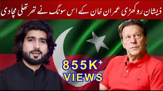 Ham Deewany Imran k  New Pti Song  Zeeshan Khan Rokhri  Official Video 2022  Asad Production [upl. by New281]