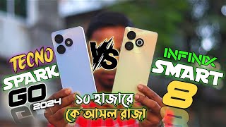 TECNO SPARK GO 2024 vs INFINIX SMART 8 FULL COMPARISON 🔥১০হাজারে কোনটি নিবেন ভুল করার আগে দেখুন🤔 [upl. by Welcome]