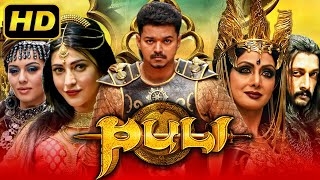 Puli  Thalapathy Vijay की हिंदी डब मूवी  Shruti Haasan Hansika Motwani Sridevi Sudeep Prabhu [upl. by Clynes]