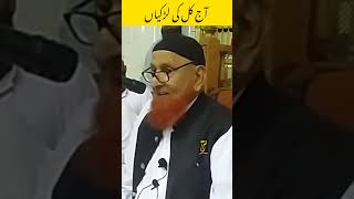 Aaj kal ki Ladkya  Maulana Makki Al Hijazi islamicvideo [upl. by Aspa277]