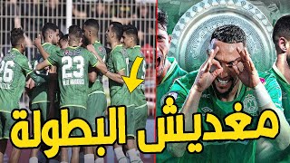 الرجاء لن تتوج بالبطولة و كاس العرش [upl. by Allsun258]