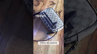 구찌가방리폼 l 구찌크로스백리폼ㅣ구찌숄더백리폼ㅣ가방든남자 l 명품가방리폼 l 명품가방수선 l 가방리폼 l 가방수선luxurybag かばん ブランド品のかばん 包 名牌包 [upl. by Kram]