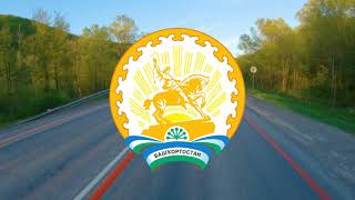 Regional Anthem of Bashkortostan quotState Anthem of the Republic of Bashkortostanquot Instrumental [upl. by Relluf]