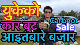 Car Boots sale  युकेको आइतबारे बजार [upl. by Frolick]