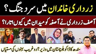 Asif Zardari vs Bilawal Zardari  Poor Sister amp Land Grabber ki badshahi  Imtiaz Chandio [upl. by Redmond256]