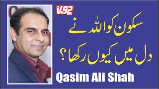 Qasim Ali shah I What is spiritual comfort  Motivational Lecture I [upl. by Lebasy]