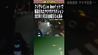 フジテレビイット！で放送された殺人ダンプ指名手配 [upl. by Eetnwahs]