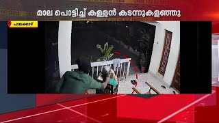 പിന്നിലൂടെ പതുങ്ങിയെത്തി വയോധികയുടെ മാല പൊട്ടിച്ച് കള്ളൻ ദൃശ്യങ്ങൾ  Theft  Palakkad [upl. by Nottap393]